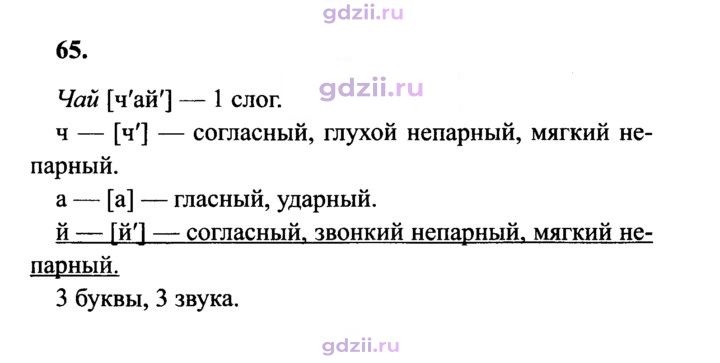 Скан решения номера 65