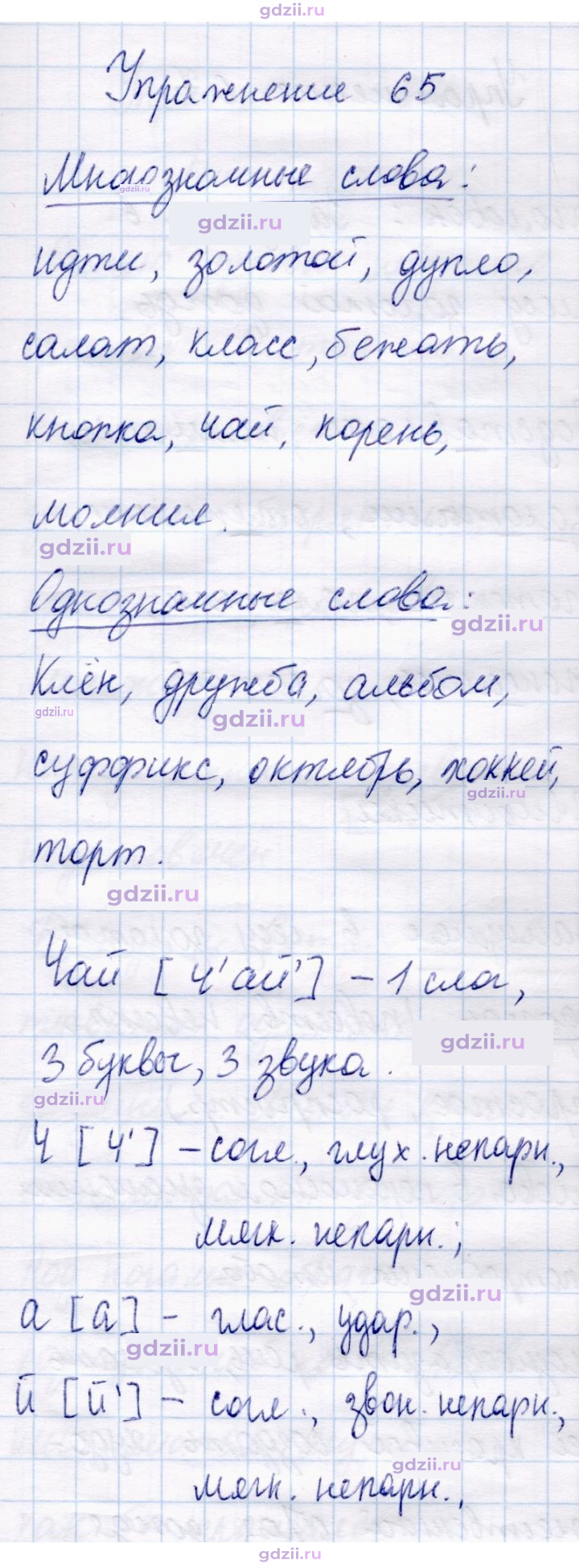 Скан решения номера 65