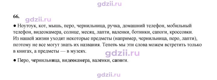 Скан решения номера 66