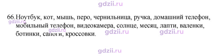 Скан решения номера 66