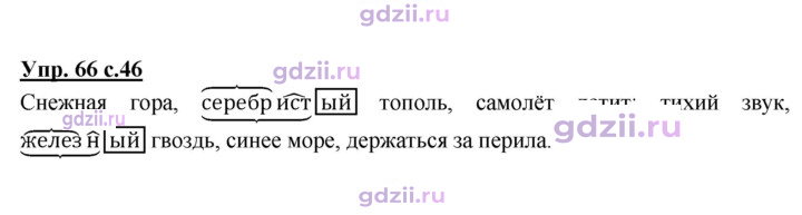 Скан решения номера 66
