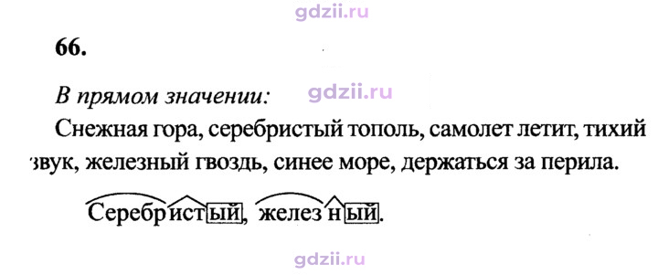 Скан решения номера 66