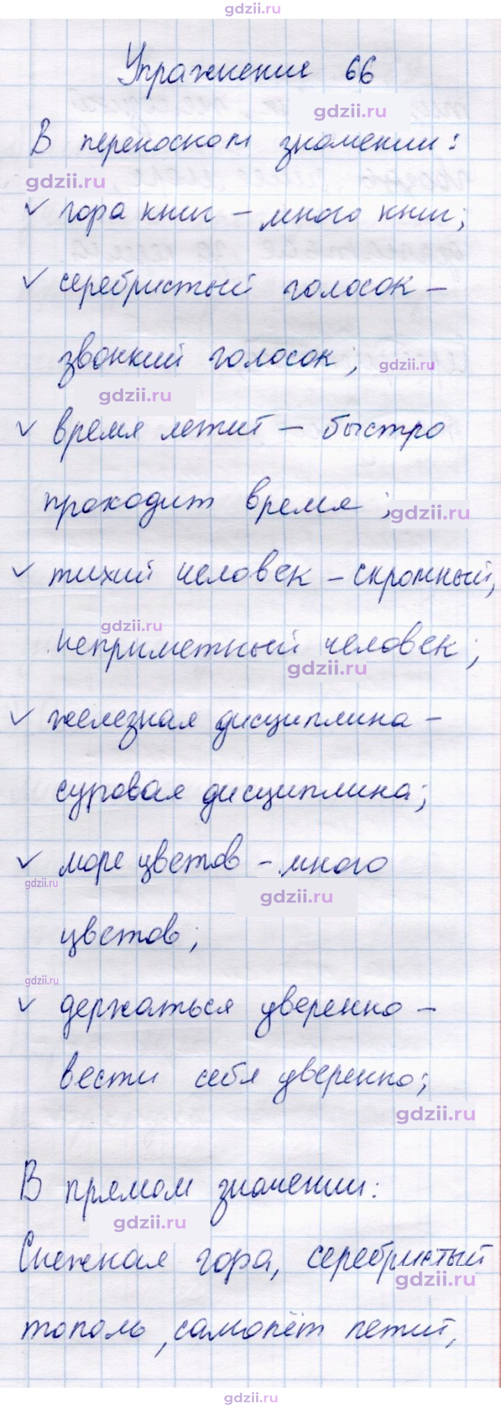 Скан решения номера 66