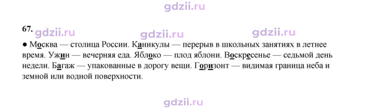 Скан решения номера 67