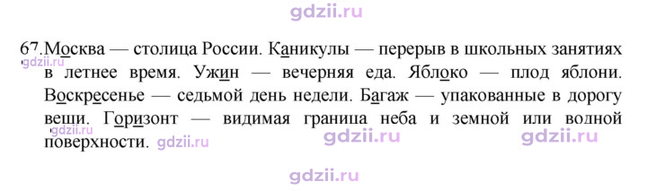 Скан решения номера 67