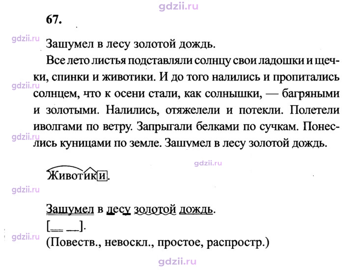 Скан решения номера 67