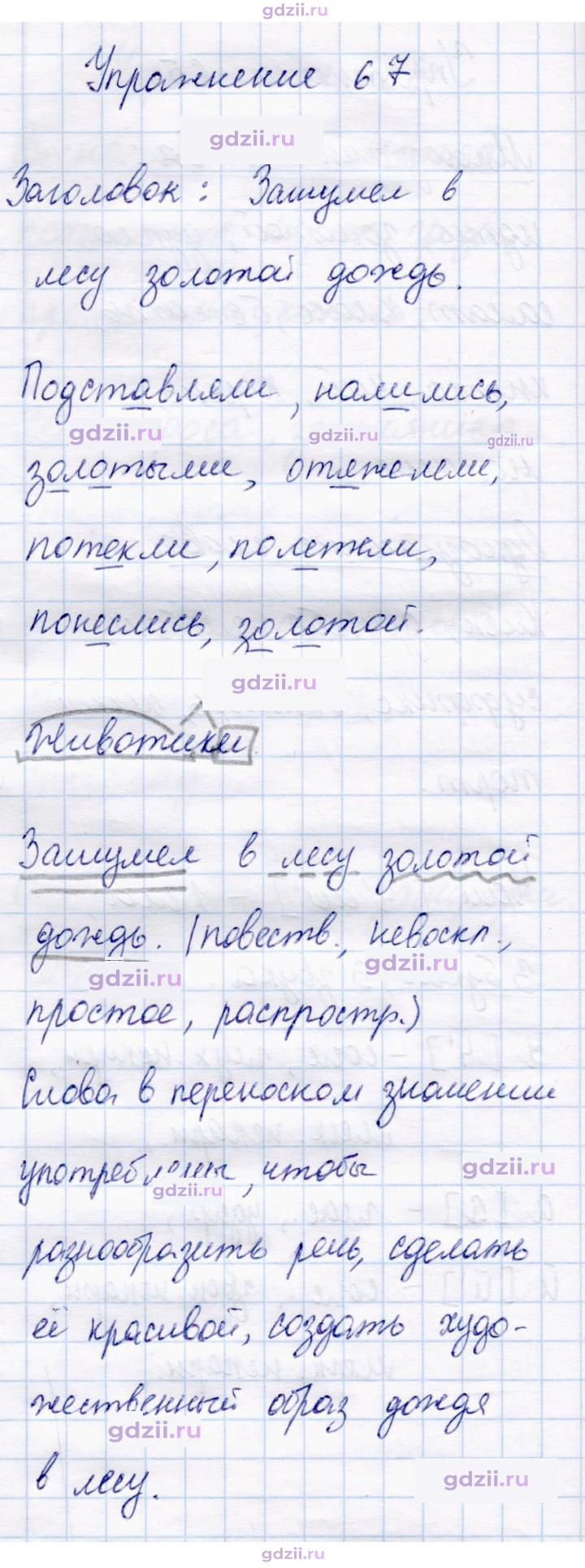 Скан решения номера 67