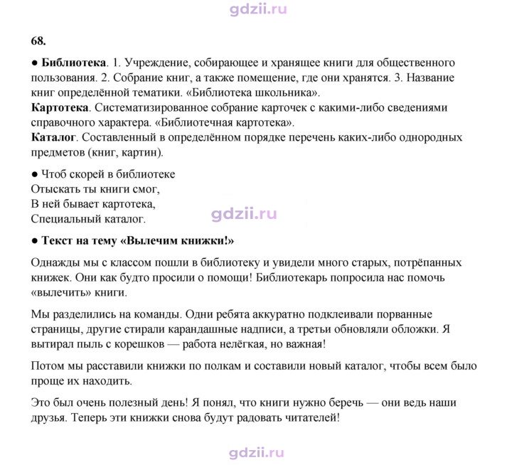 Скан решения номера 68