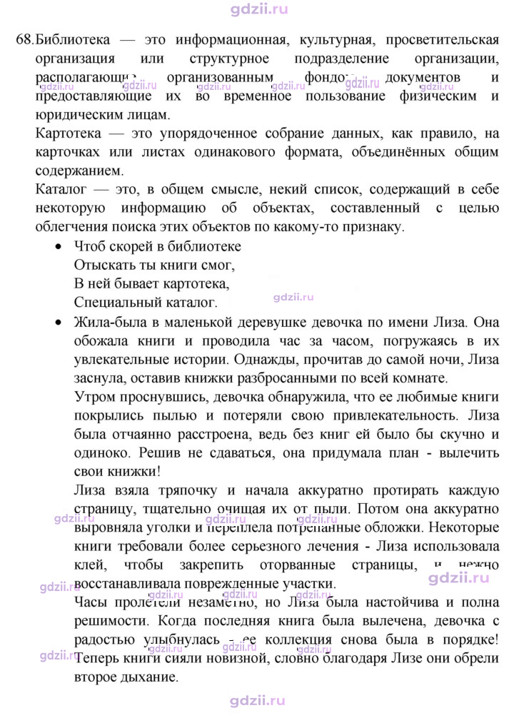 Скан решения номера 68