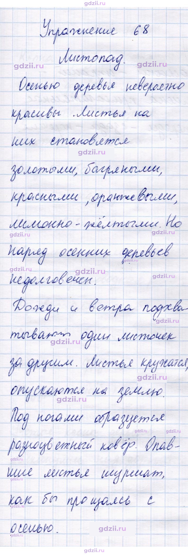 Скан решения номера 68