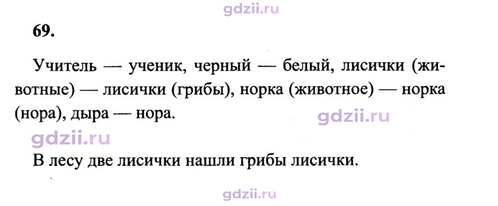 Скан решения номера 69