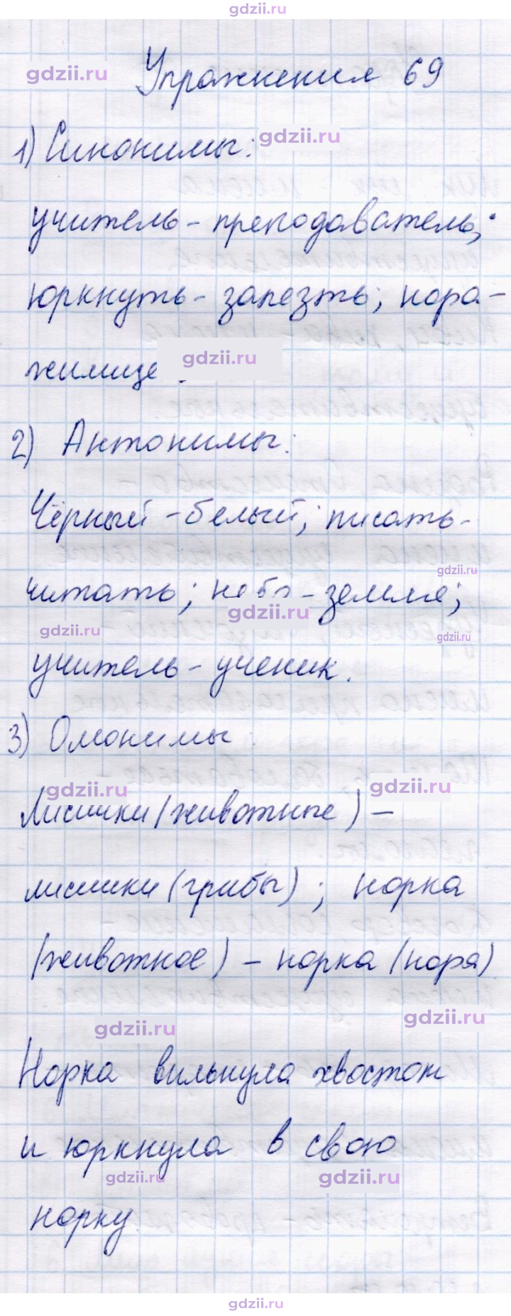 Скан решения номера 69