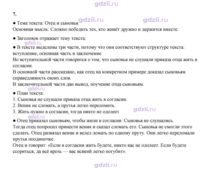 Скан решения номера 7