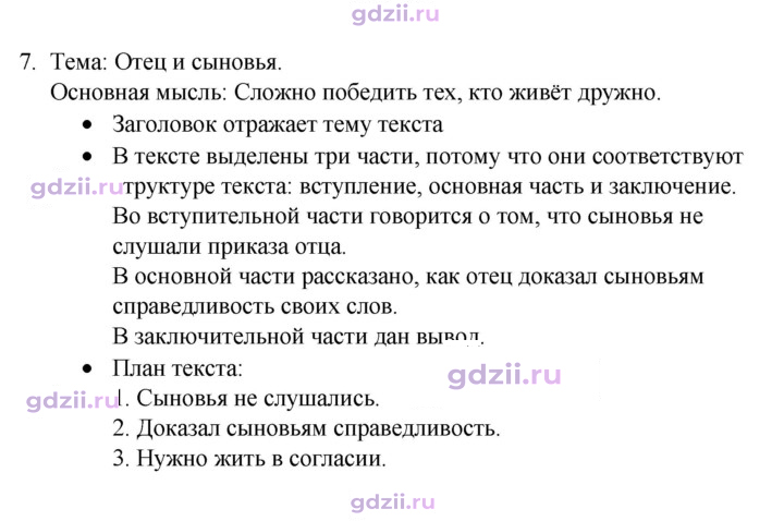 Скан решения номера 7