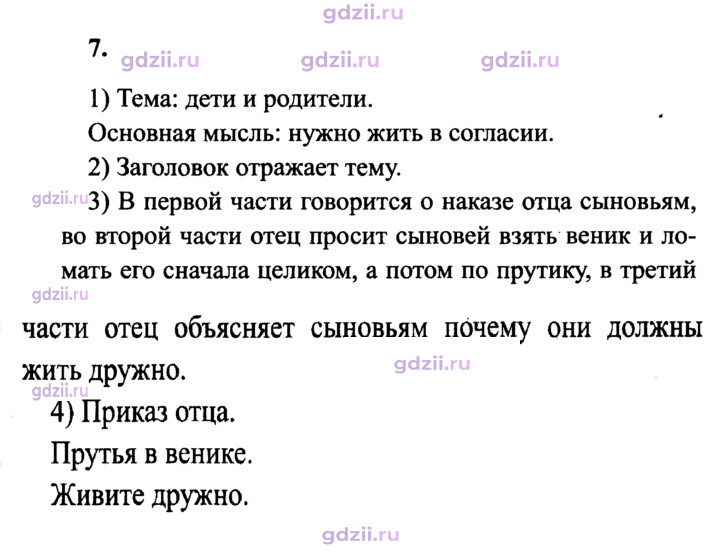 Скан решения номера 7