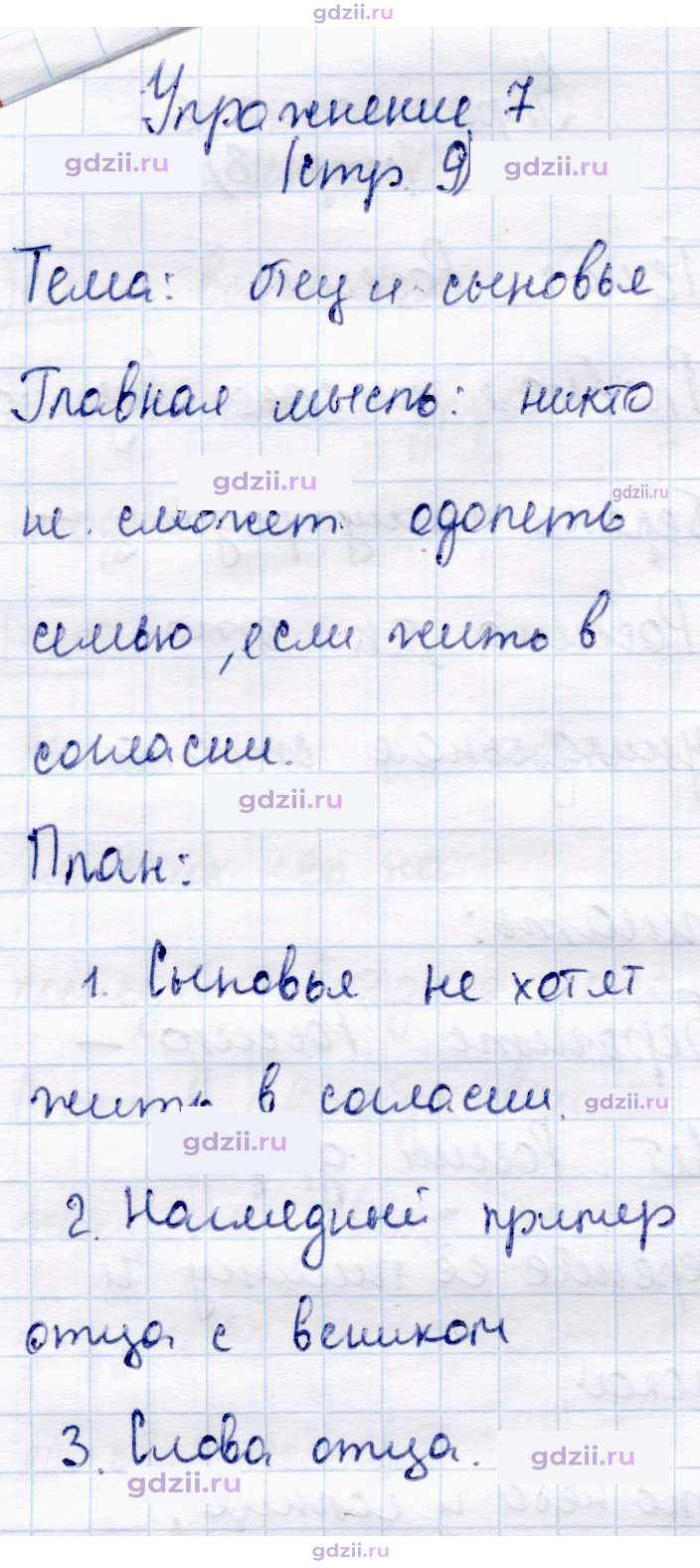 Скан решения номера 7