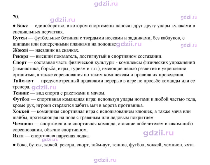 Скан решения номера 70
