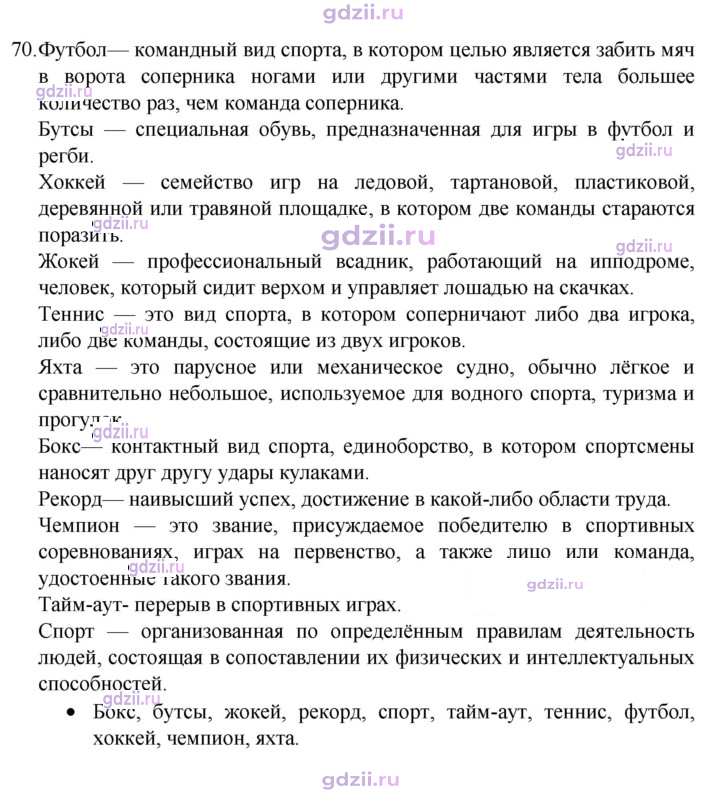 Скан решения номера 70