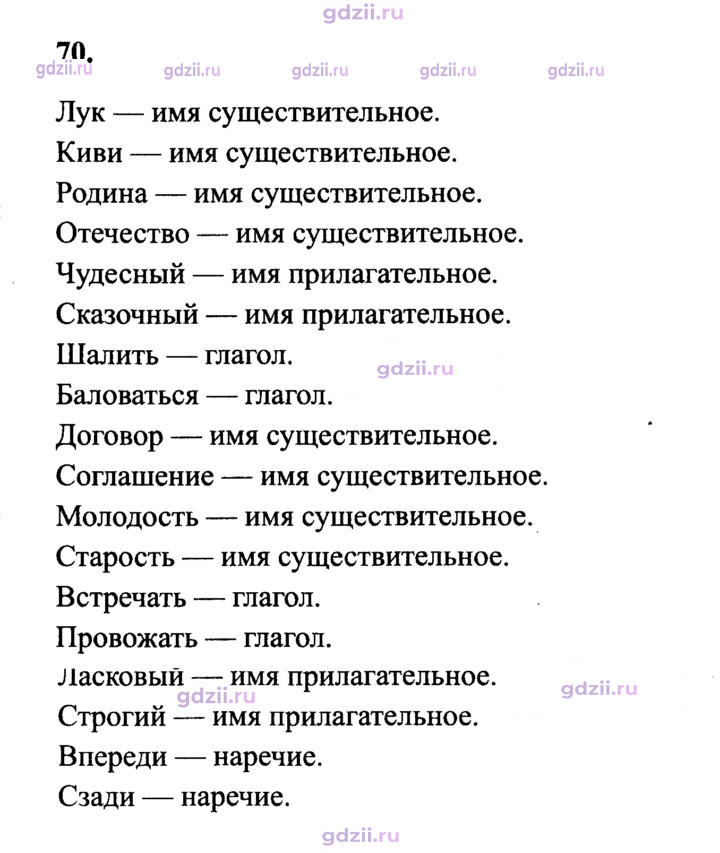 Скан решения номера 70