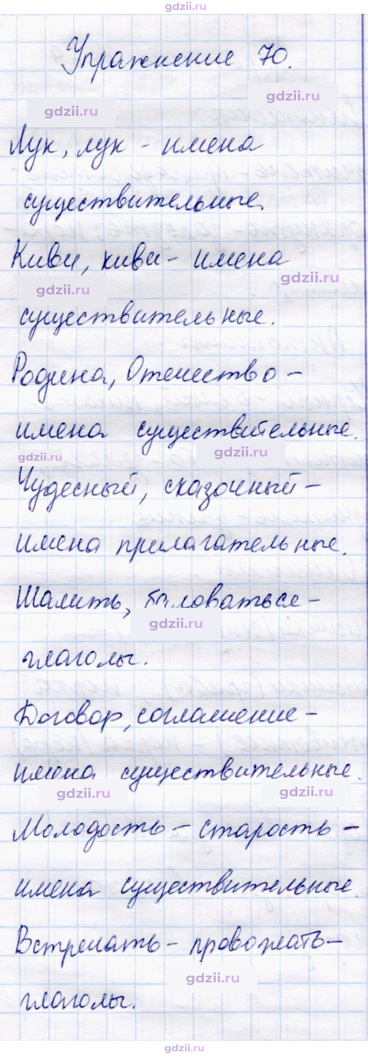 Скан решения номера 70