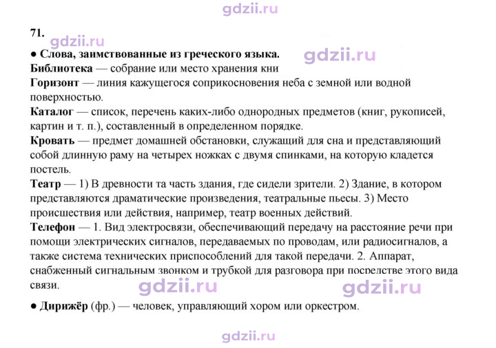 Скан решения номера 71
