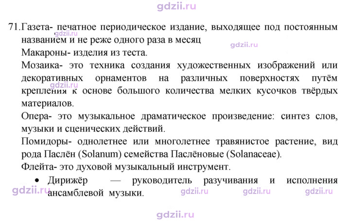 Скан решения номера 71