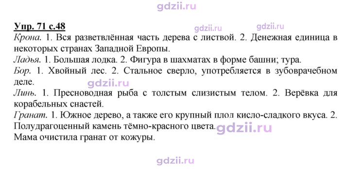 Скан решения номера 71