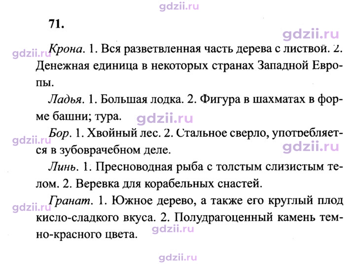 Скан решения номера 71