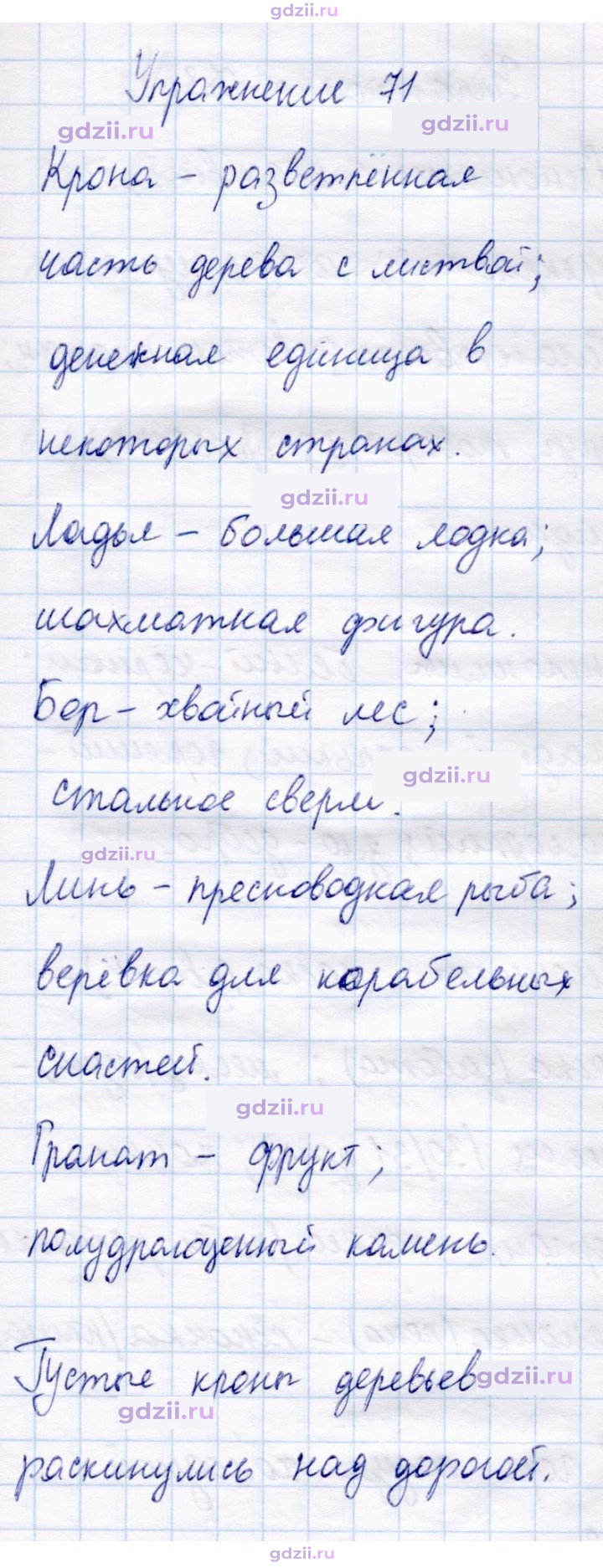 Скан решения номера 71