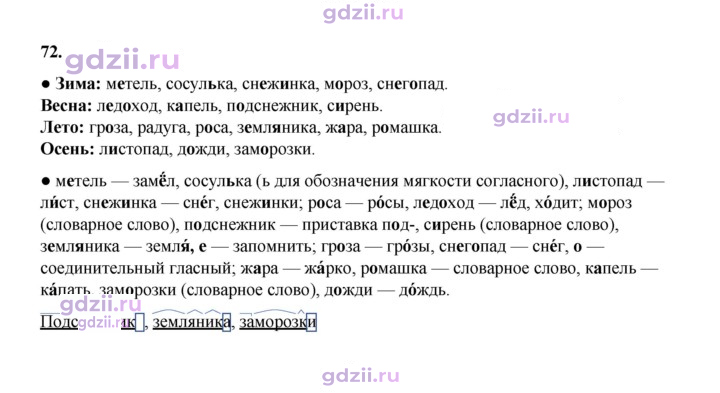Скан решения номера 72
