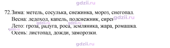 Скан решения номера 72
