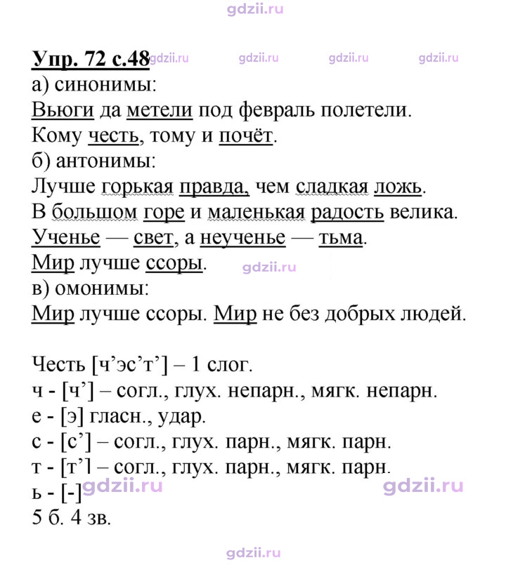 Скан решения номера 72