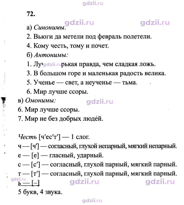 Скан решения номера 72