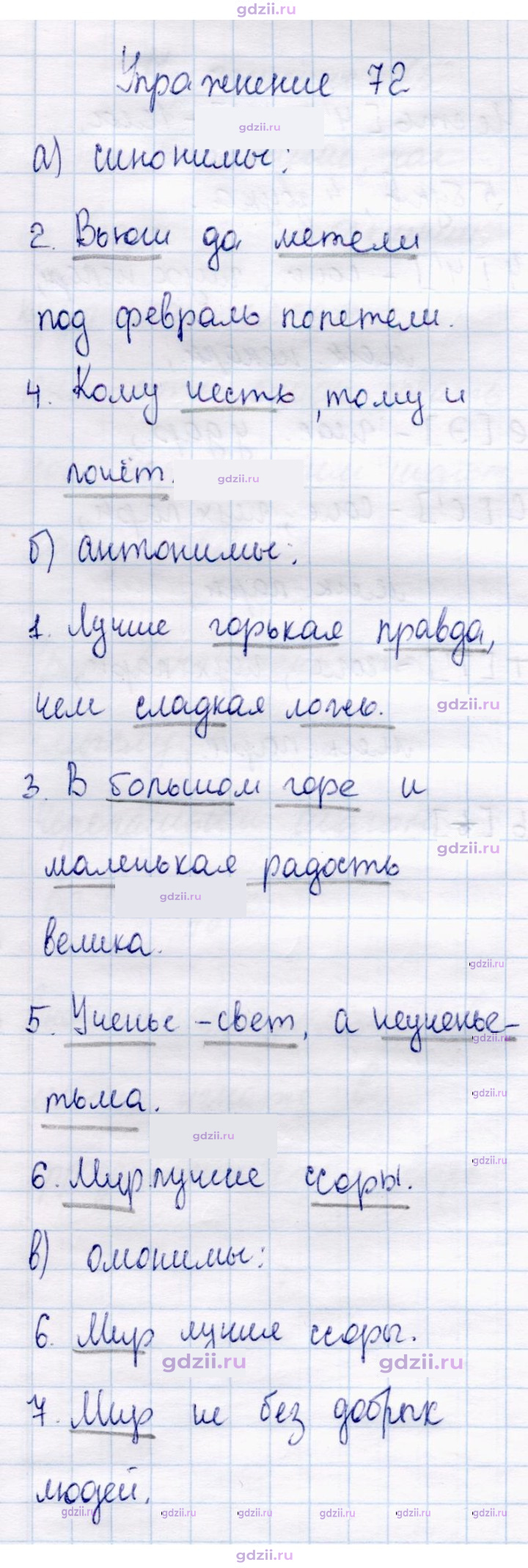Скан решения номера 72