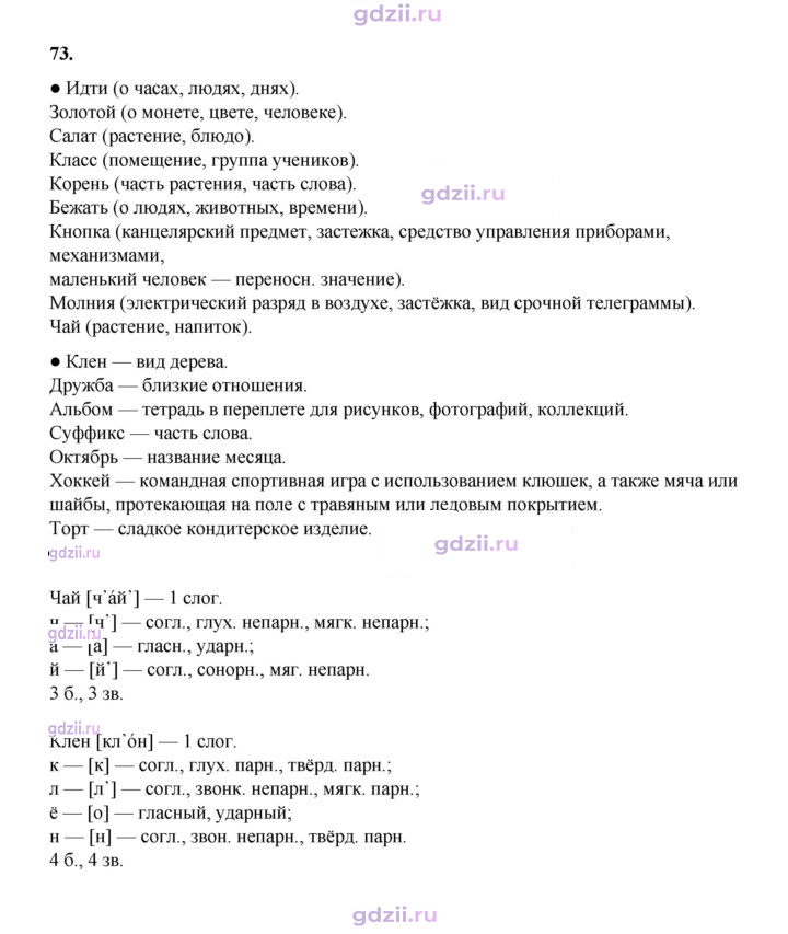 Скан решения номера 73