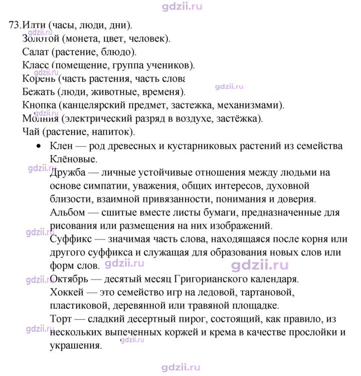 Скан решения номера 73