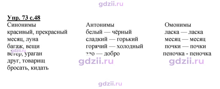 Скан решения номера 73