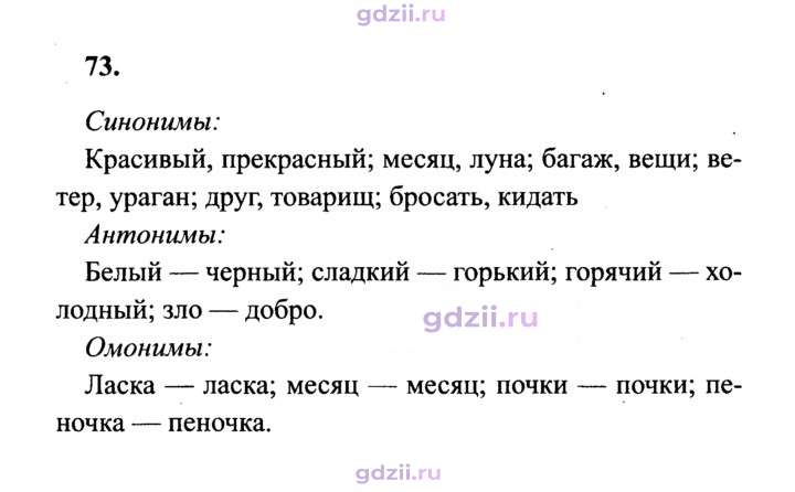 Скан решения номера 73