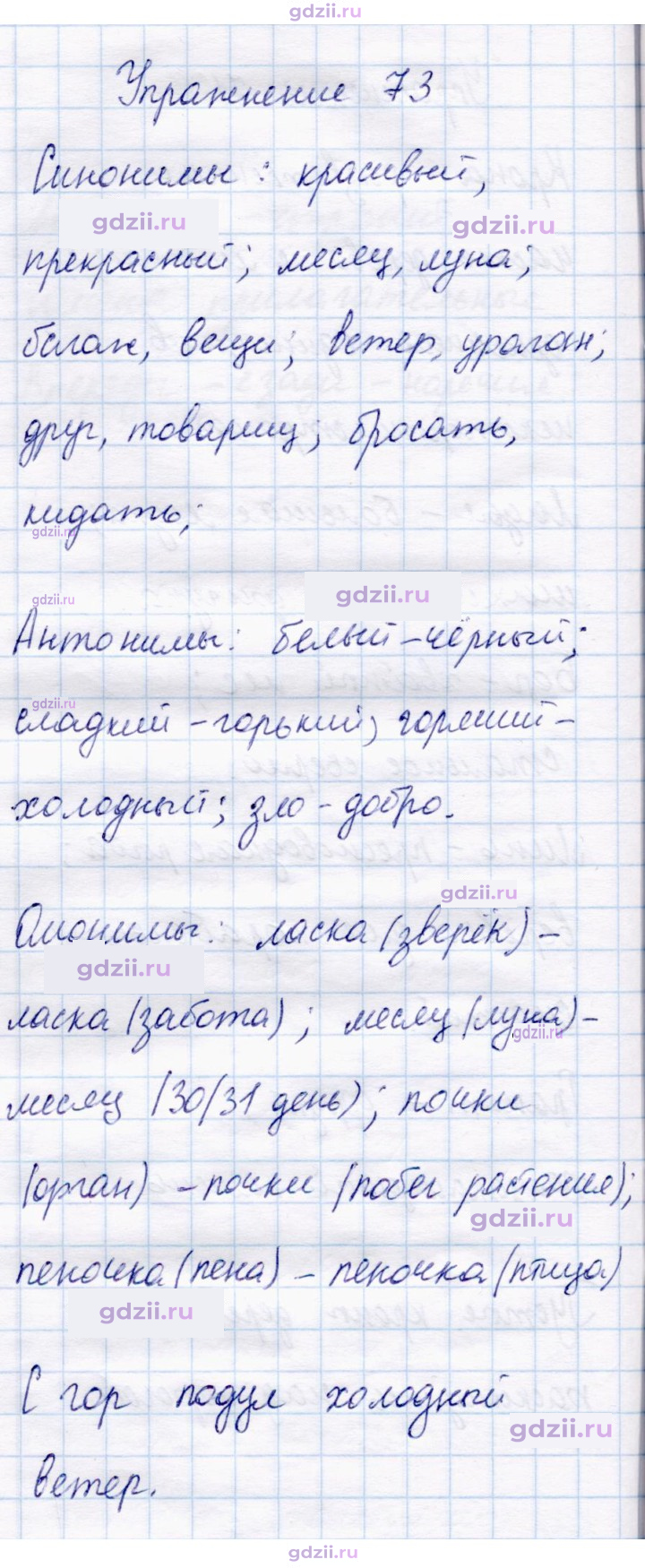 Скан решения номера 73