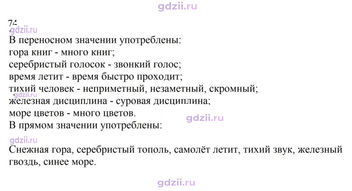 Скан решения номера 74
