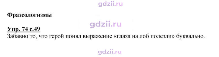 Скан решения номера 74
