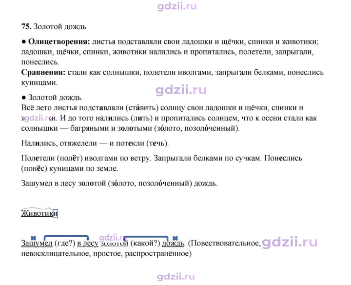 Скан решения номера 75