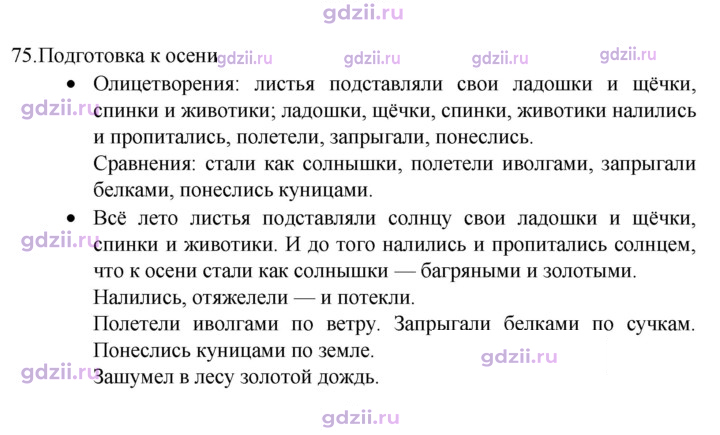 Скан решения номера 75