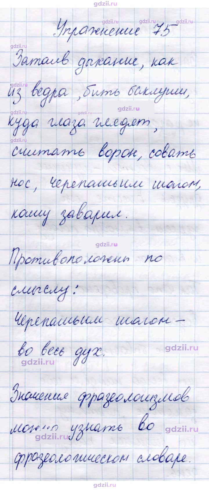 Скан решения номера 75