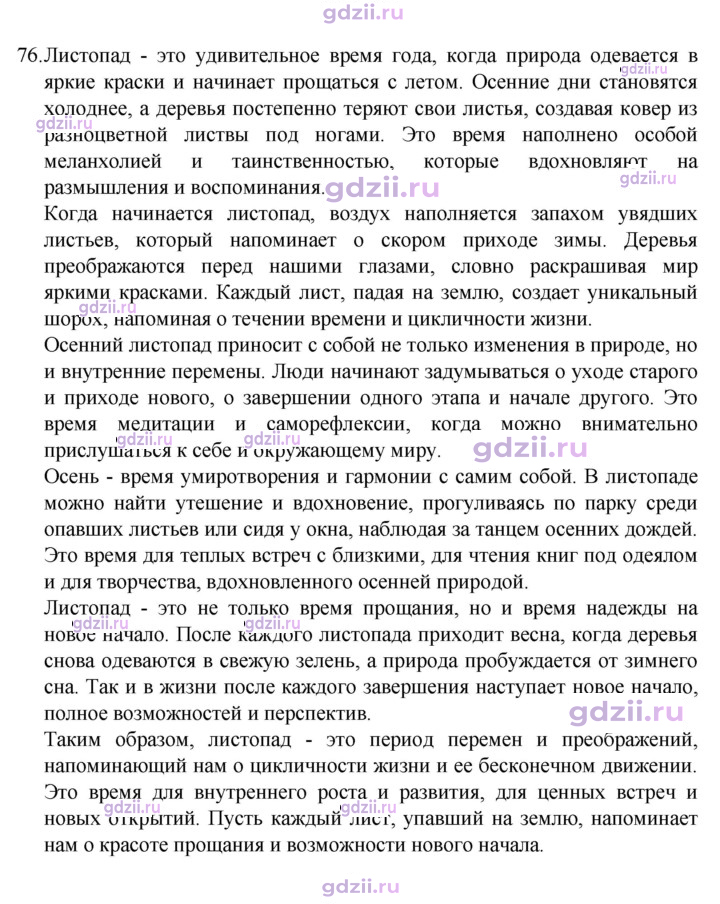 Скан решения номера 76
