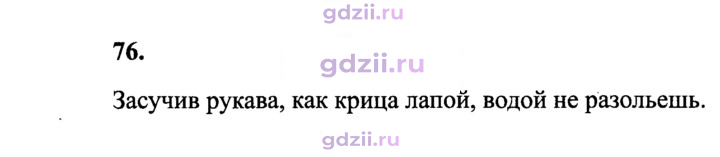Скан решения номера 76