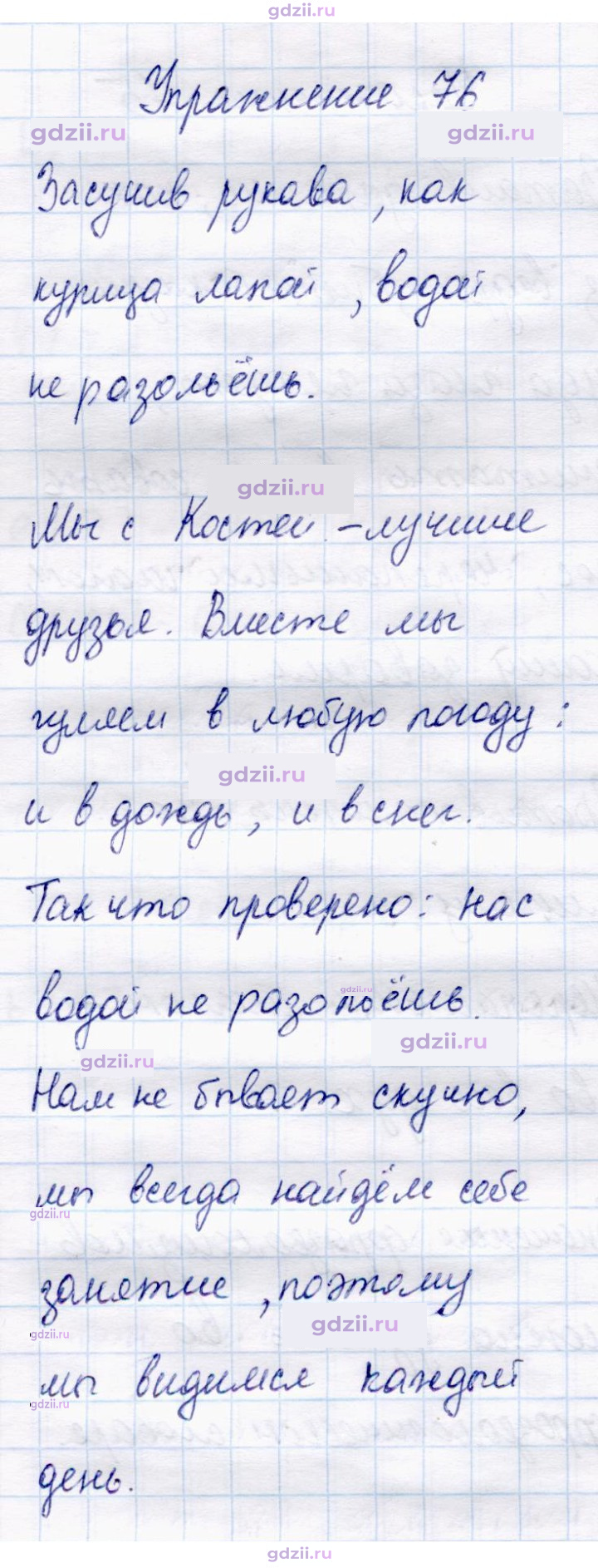 Скан решения номера 76