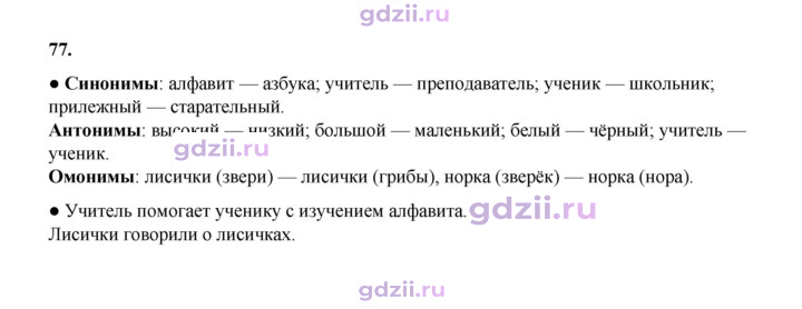 Скан решения номера 77