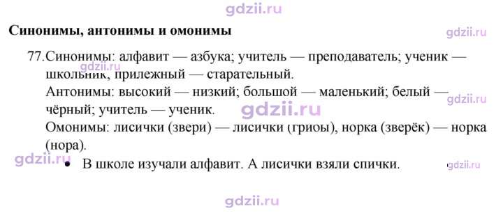 Скан решения номера 77