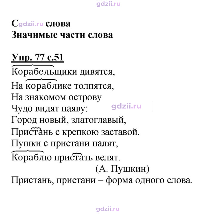 Скан решения номера 77